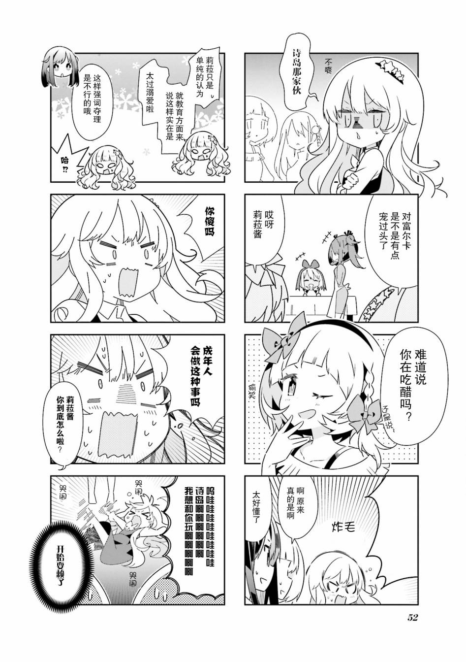 魔法少女的华丽余生 32话 第1页