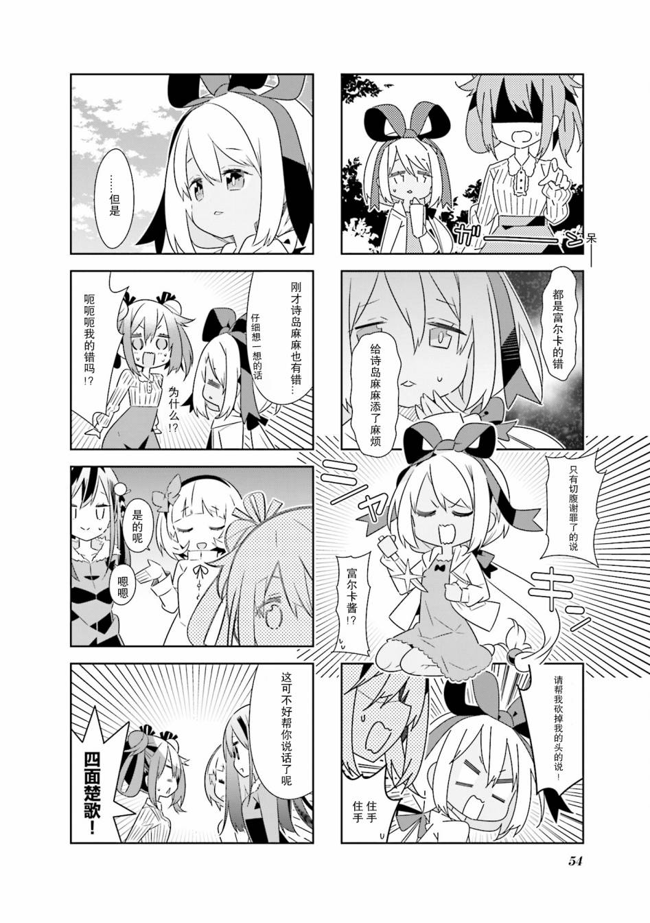 魔法少女的华丽余生 32话 第3页