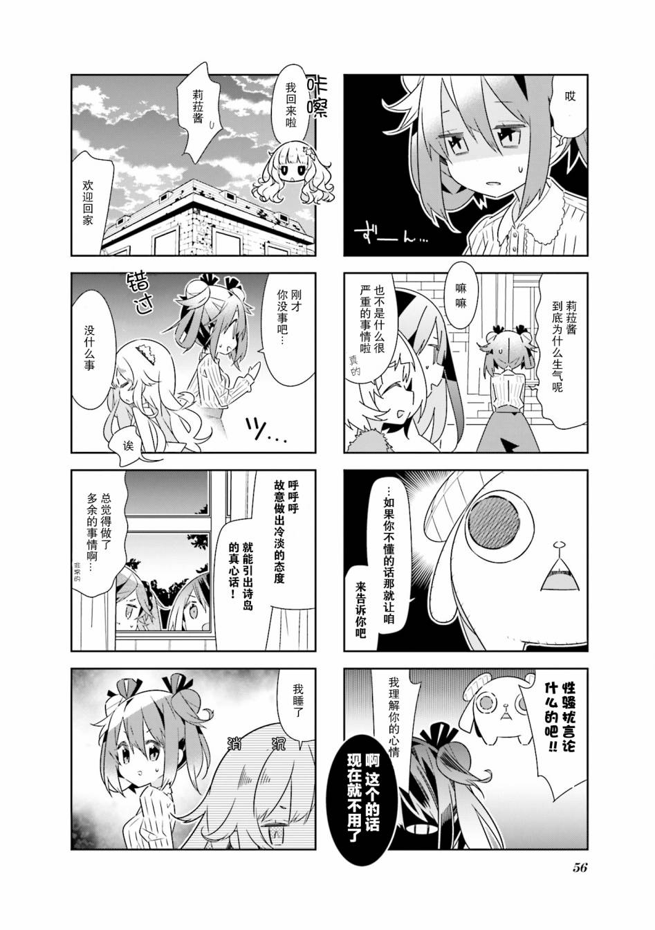 魔法少女的华丽余生 32话 第5页