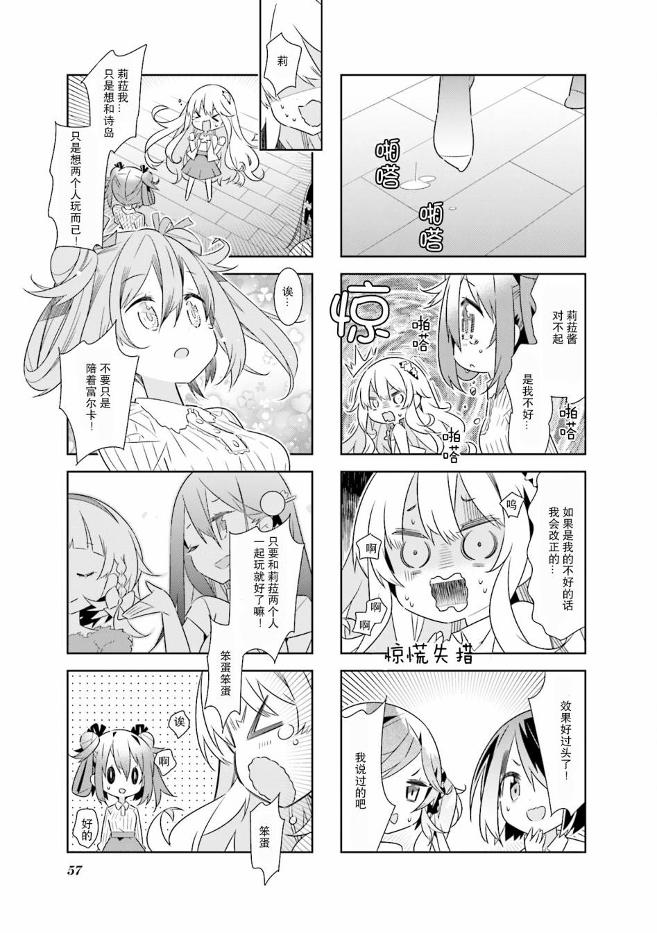 魔法少女的华丽余生 32话 第6页