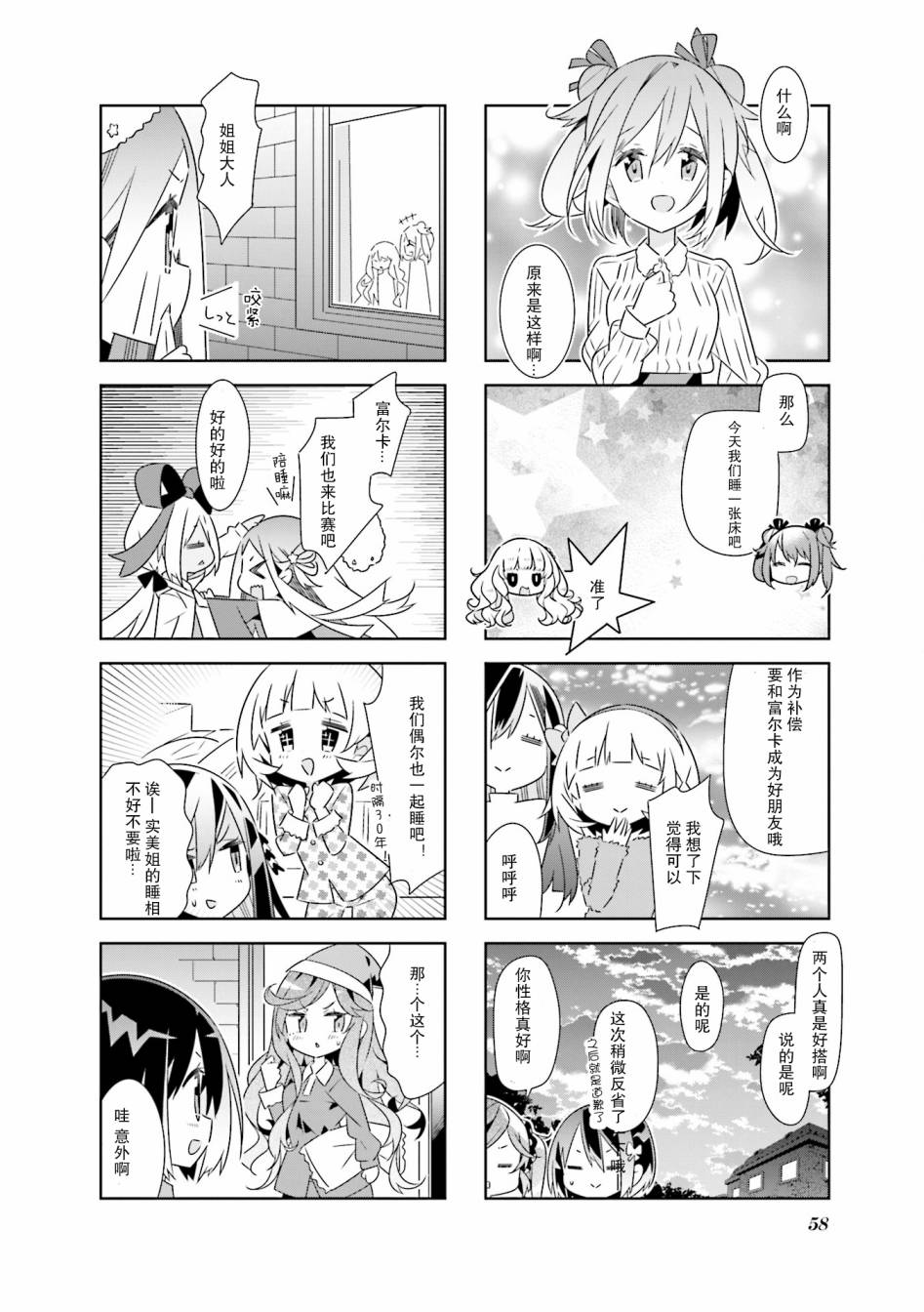 魔法少女的华丽余生 32话 第7页