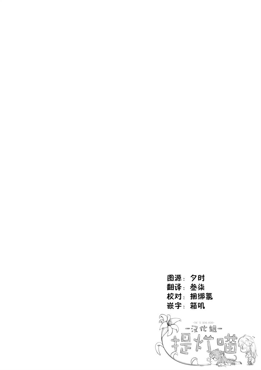 魔法少女的华丽余生 33话 第0页