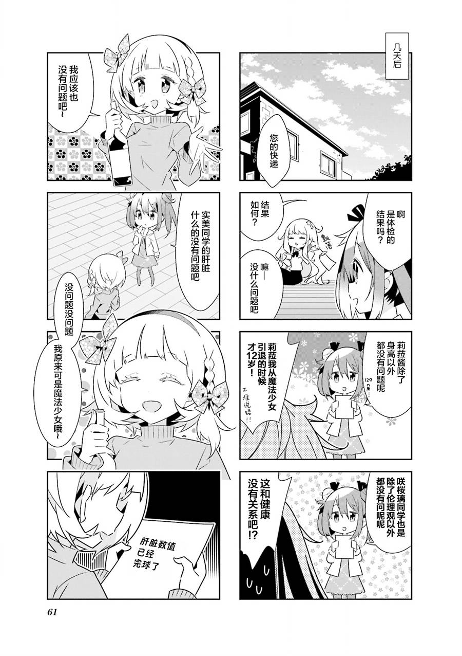 魔法少女的华丽余生 33话 第3页