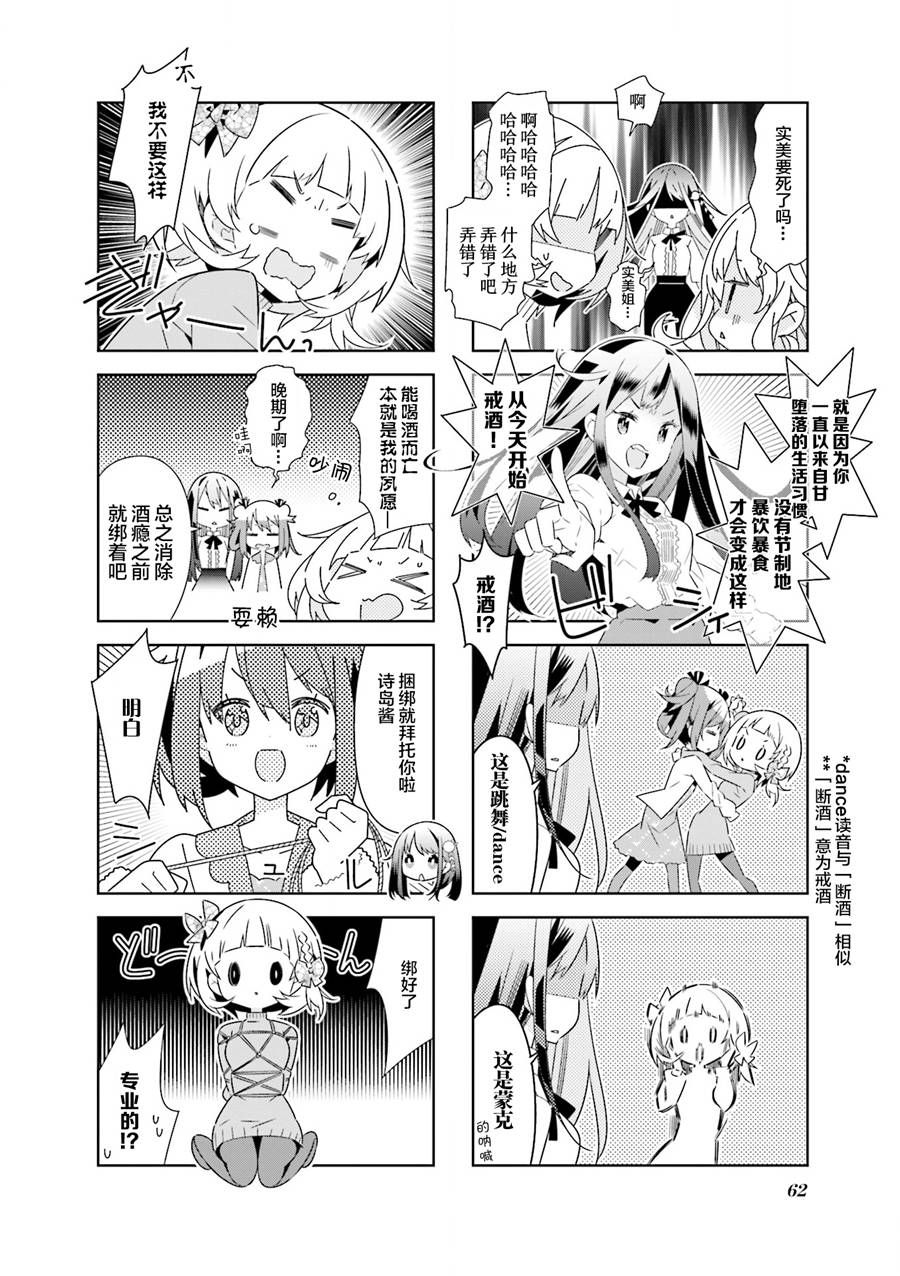 魔法少女的华丽余生 33话 第4页