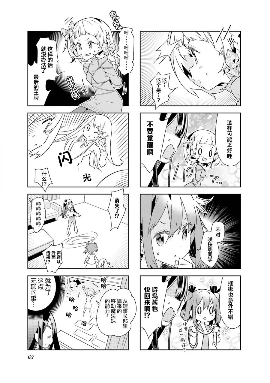 魔法少女的华丽余生 33话 第5页