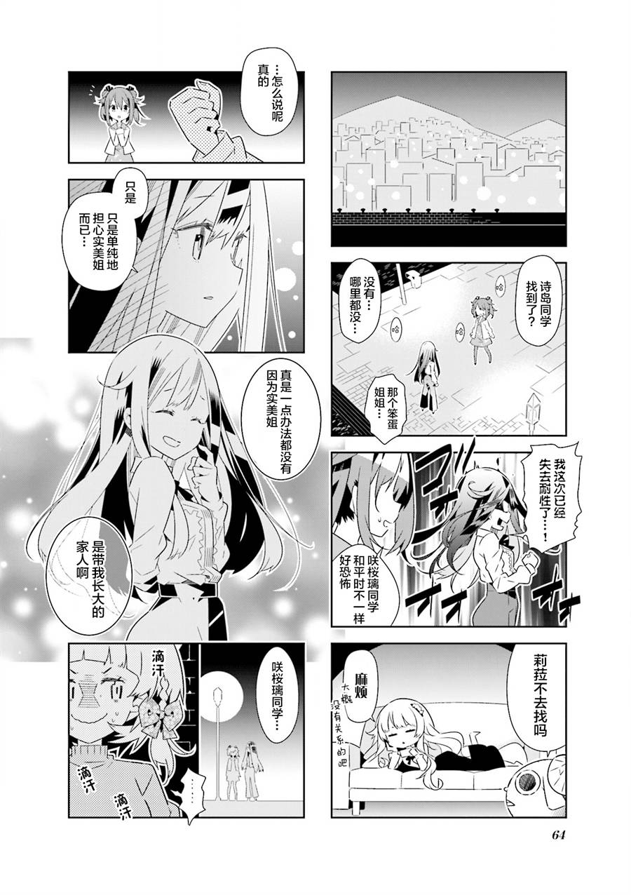 魔法少女的华丽余生 33话 第6页