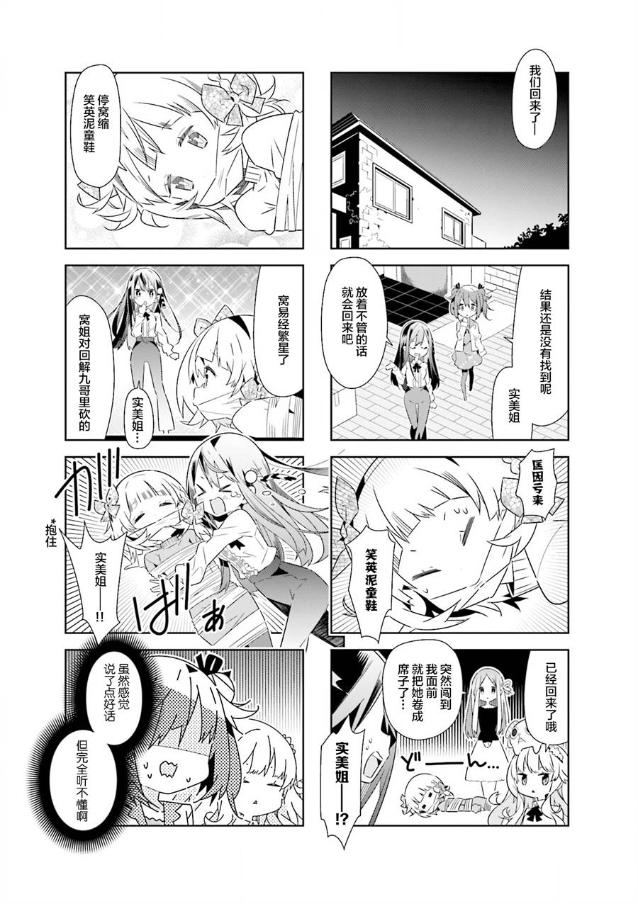 魔法少女的华丽余生 33话 第7页