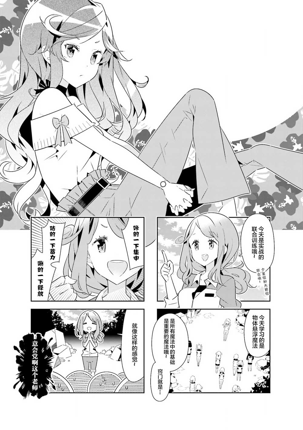 魔法少女的华丽余生 34话 第0页