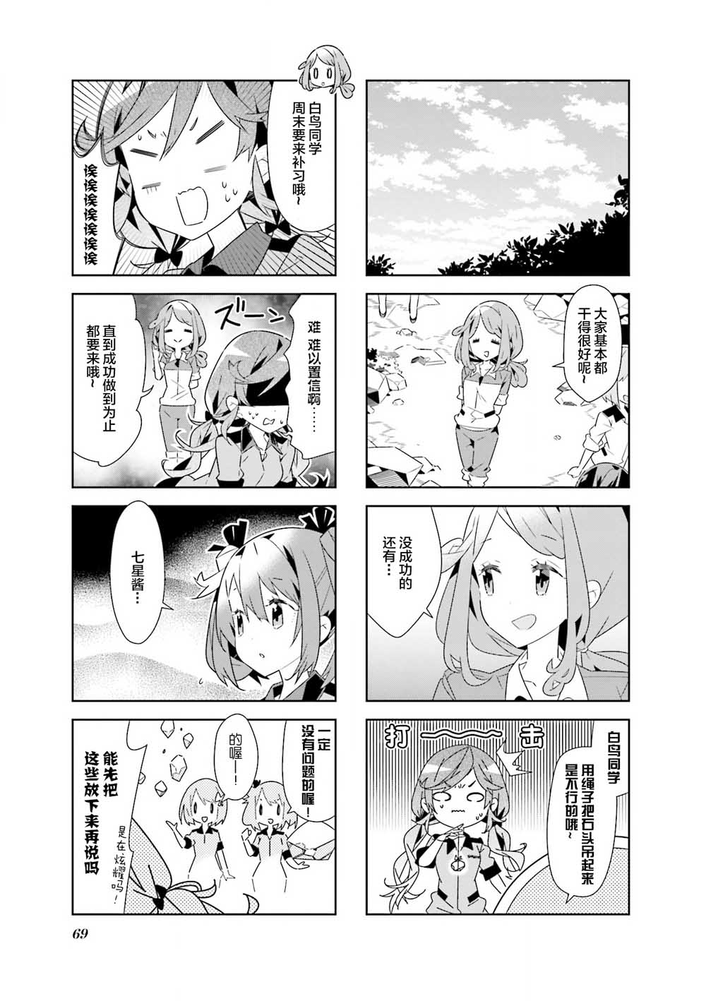 魔法少女的华丽余生 34话 第2页