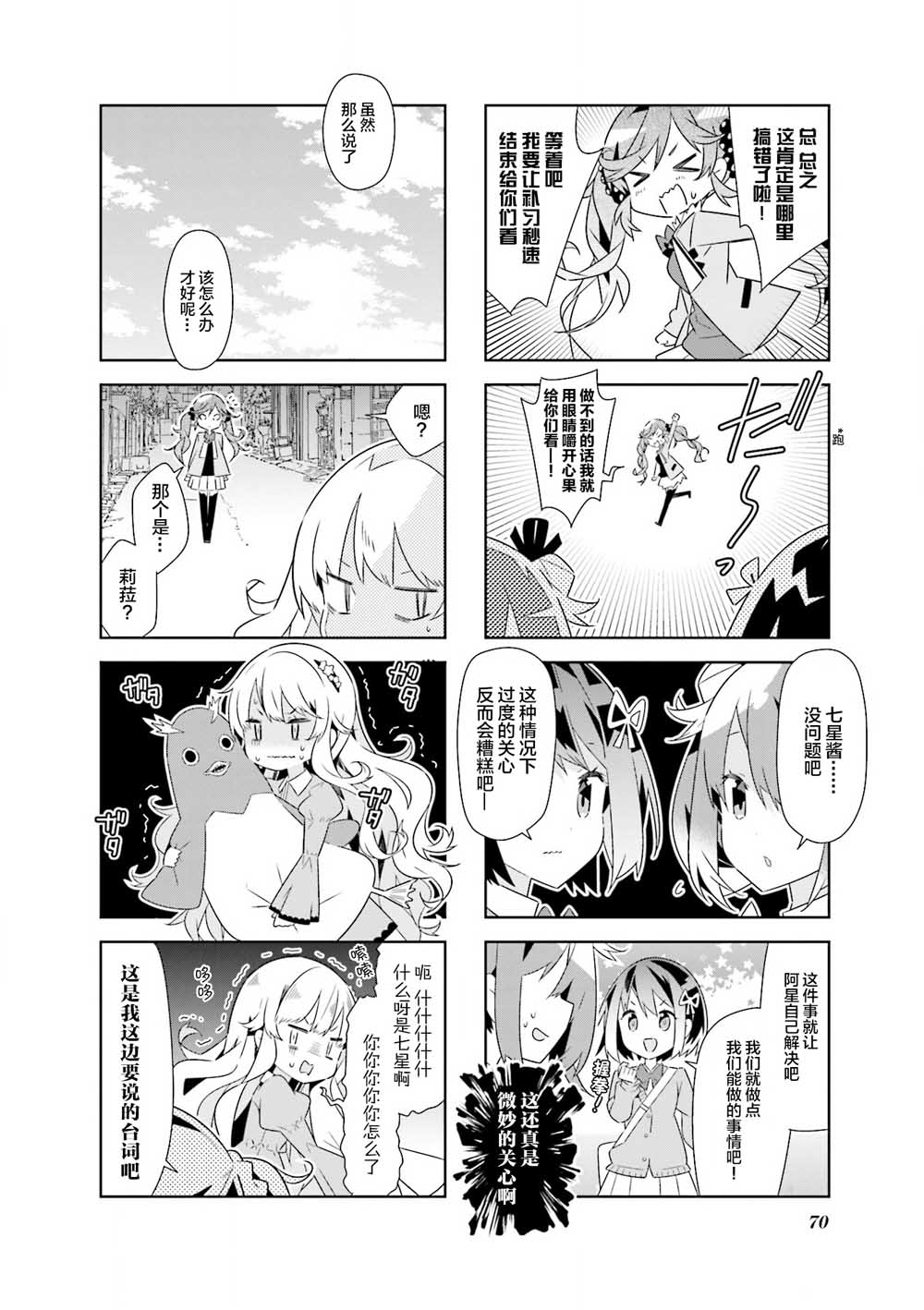 魔法少女的华丽余生 34话 第3页