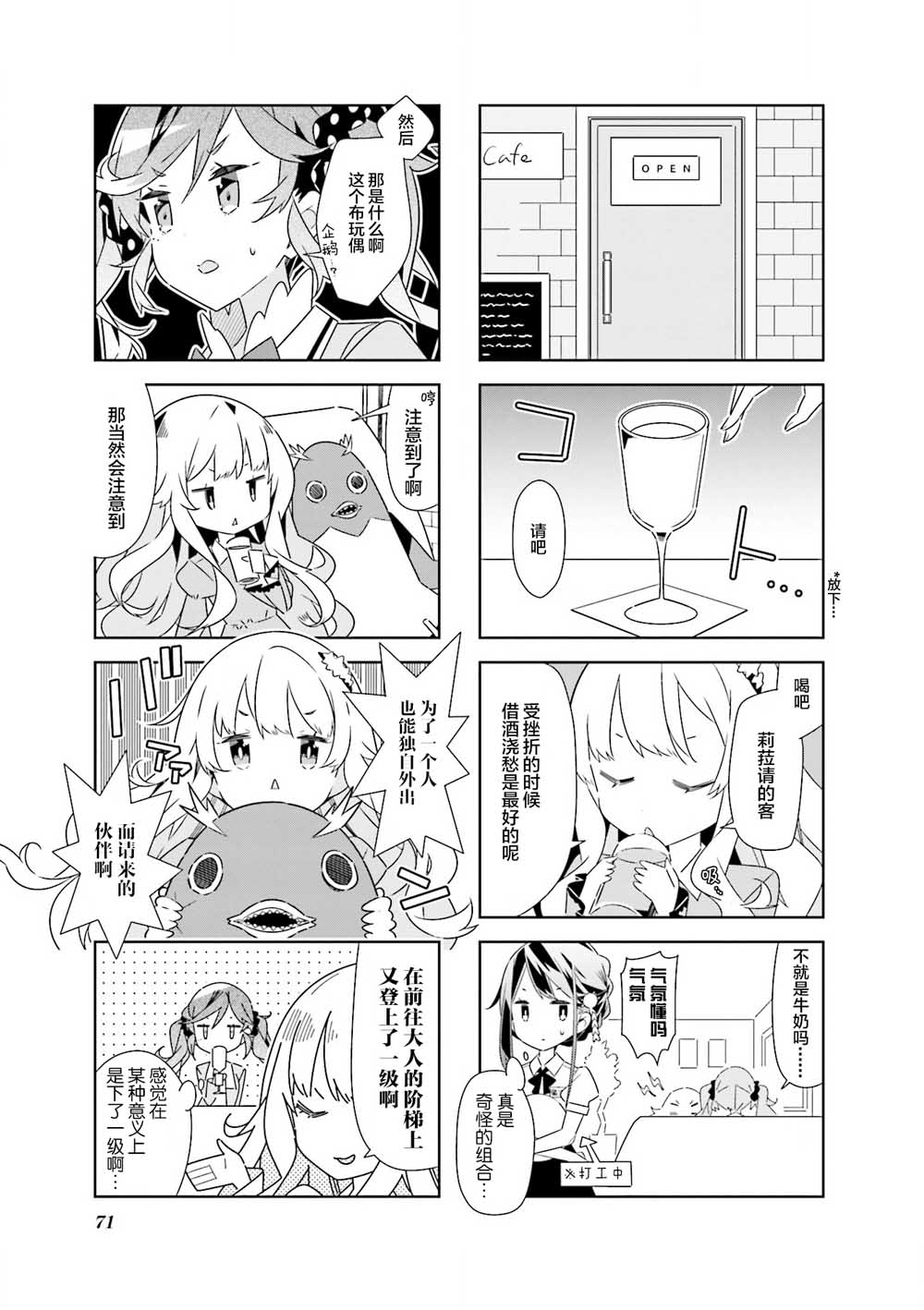 魔法少女的华丽余生 34话 第4页