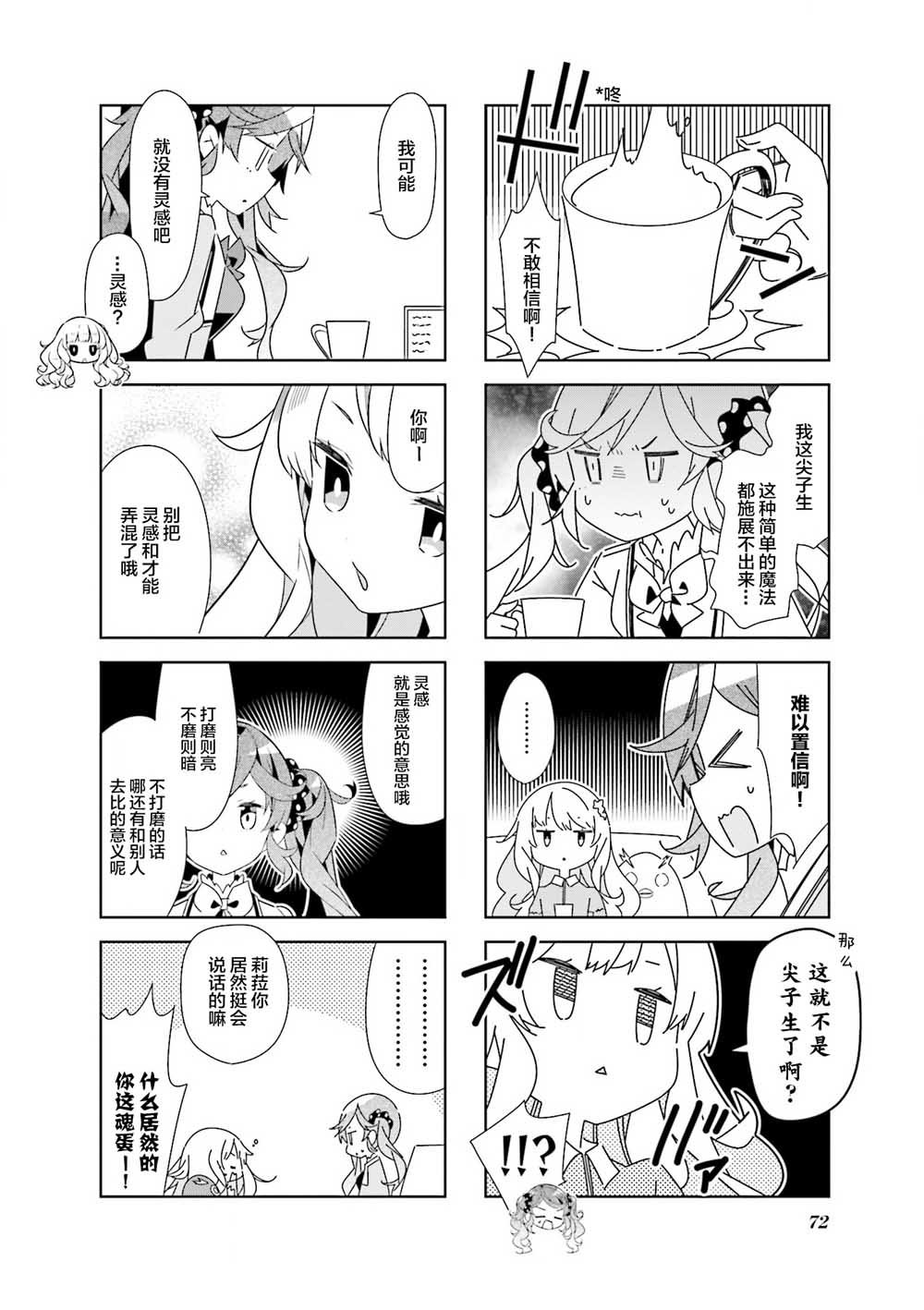 魔法少女的华丽余生 34话 第5页