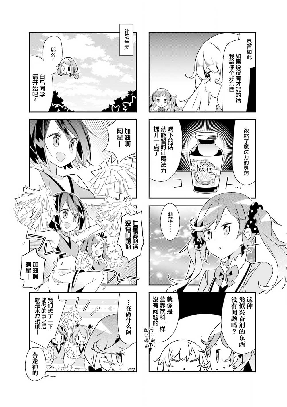 魔法少女的华丽余生 34话 第6页