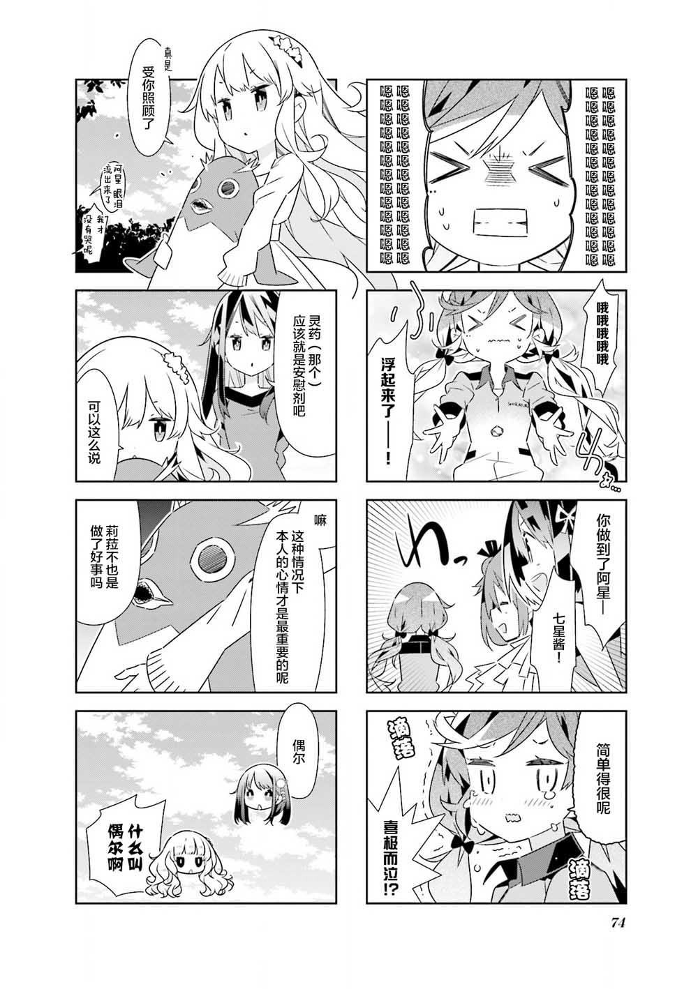 魔法少女的华丽余生 34话 第7页