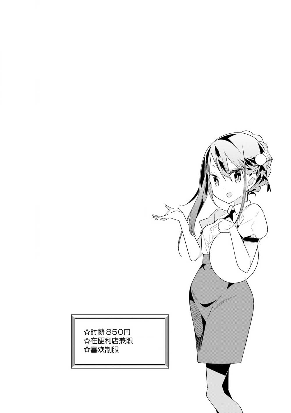 魔法少女的华丽余生 34话 第9页