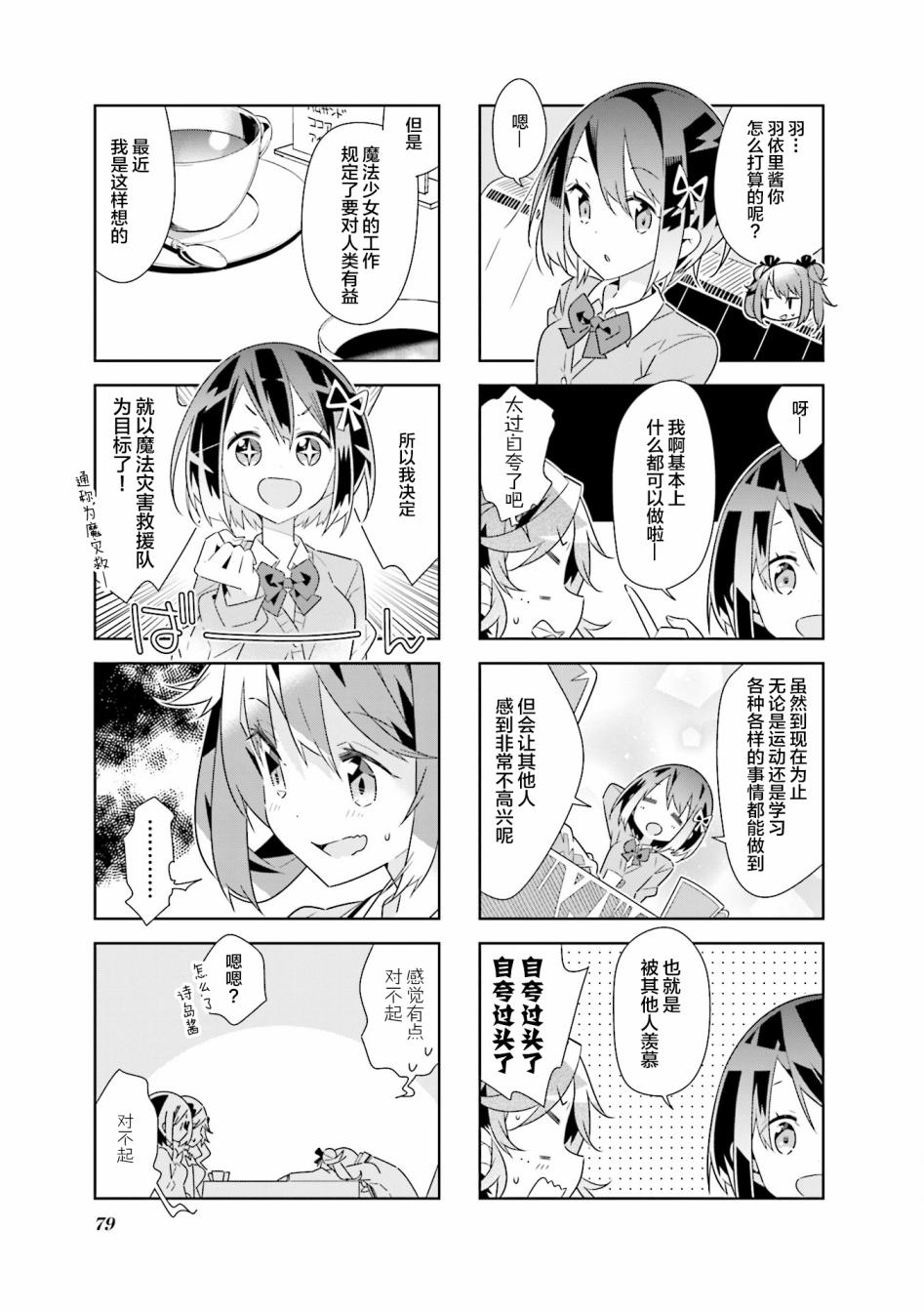 魔法少女的华丽余生 35话 第2页