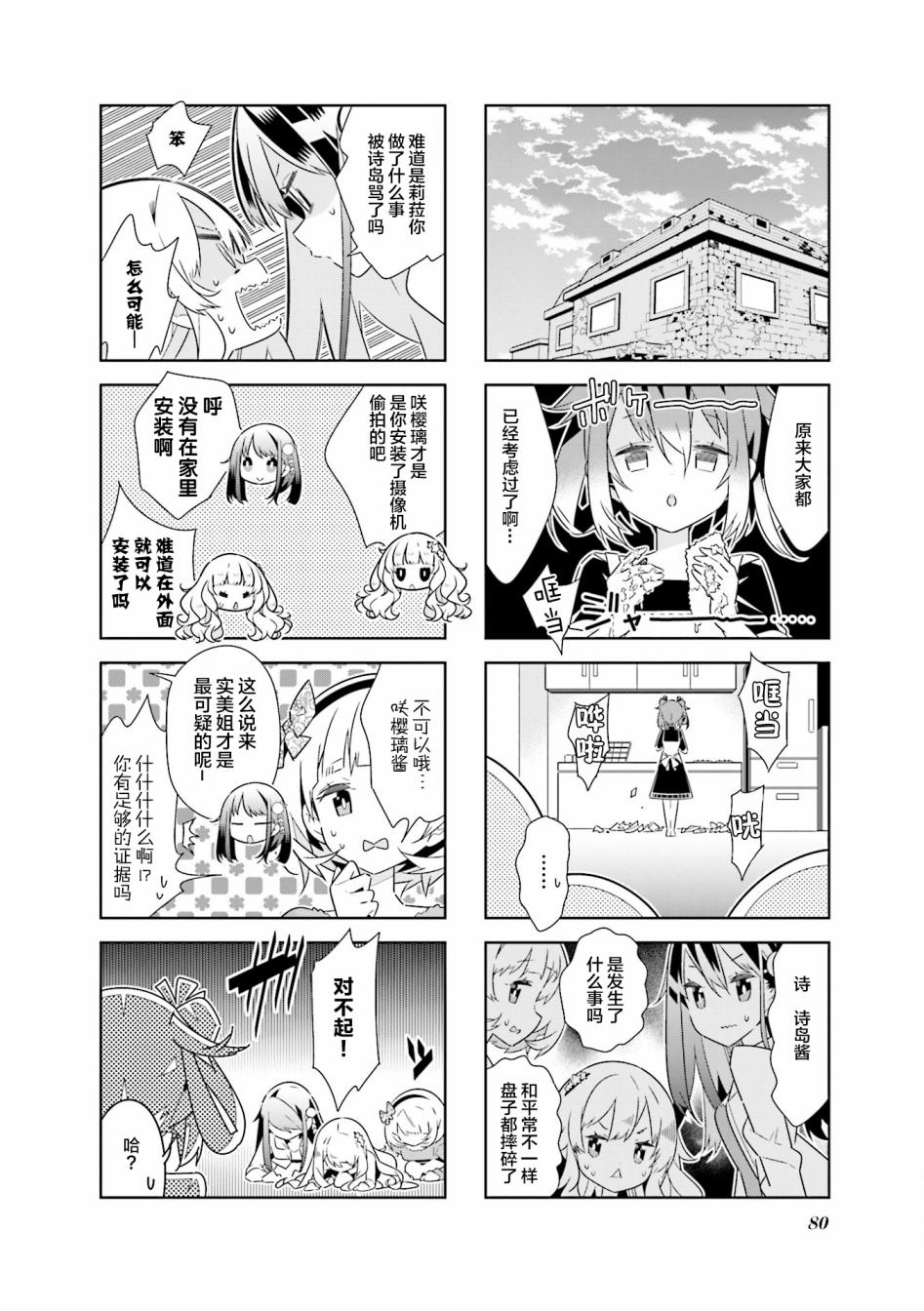 魔法少女的华丽余生 35话 第3页