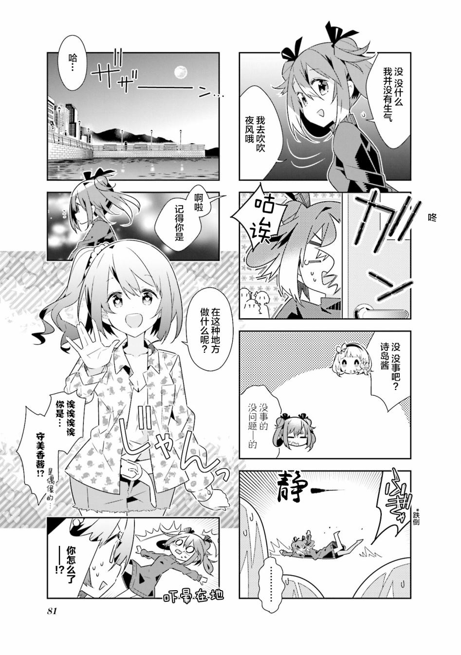 魔法少女的华丽余生 35话 第4页