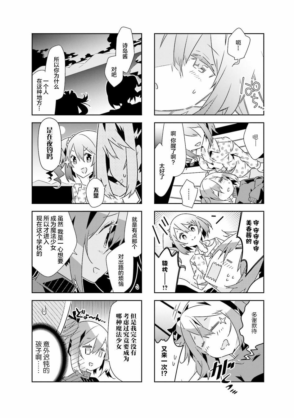 魔法少女的华丽余生 35话 第5页