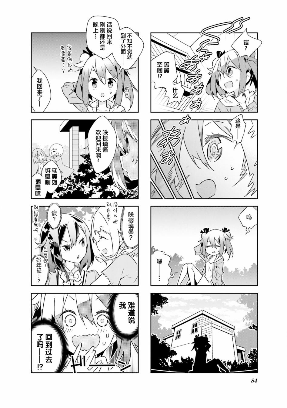 魔法少女的华丽余生 35话 第7页