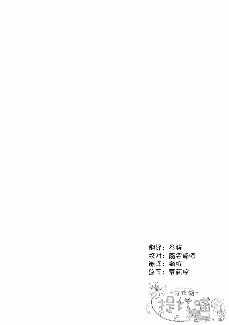 魔法少女的华丽余生 35话 第8页