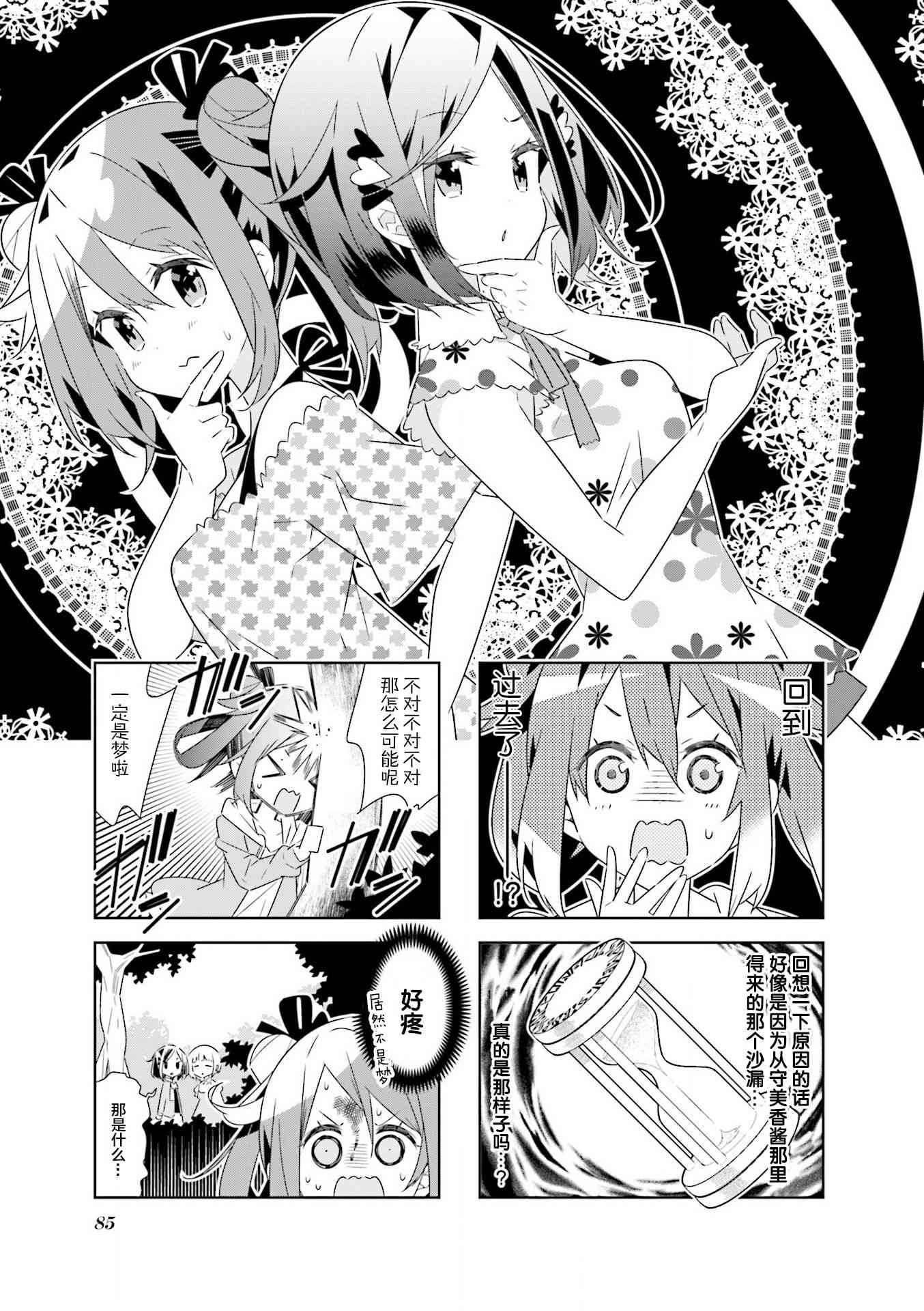 魔法少女的华丽余生 36话 第0页