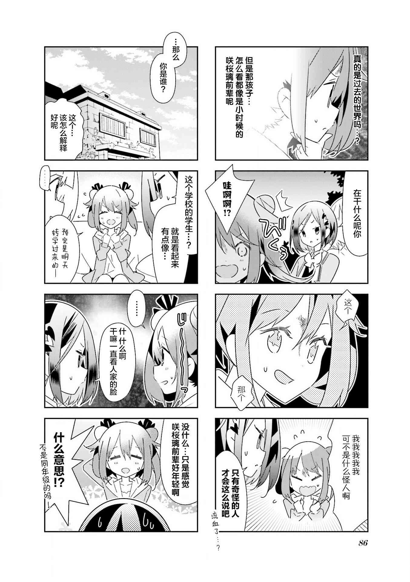 魔法少女的华丽余生 36话 第1页