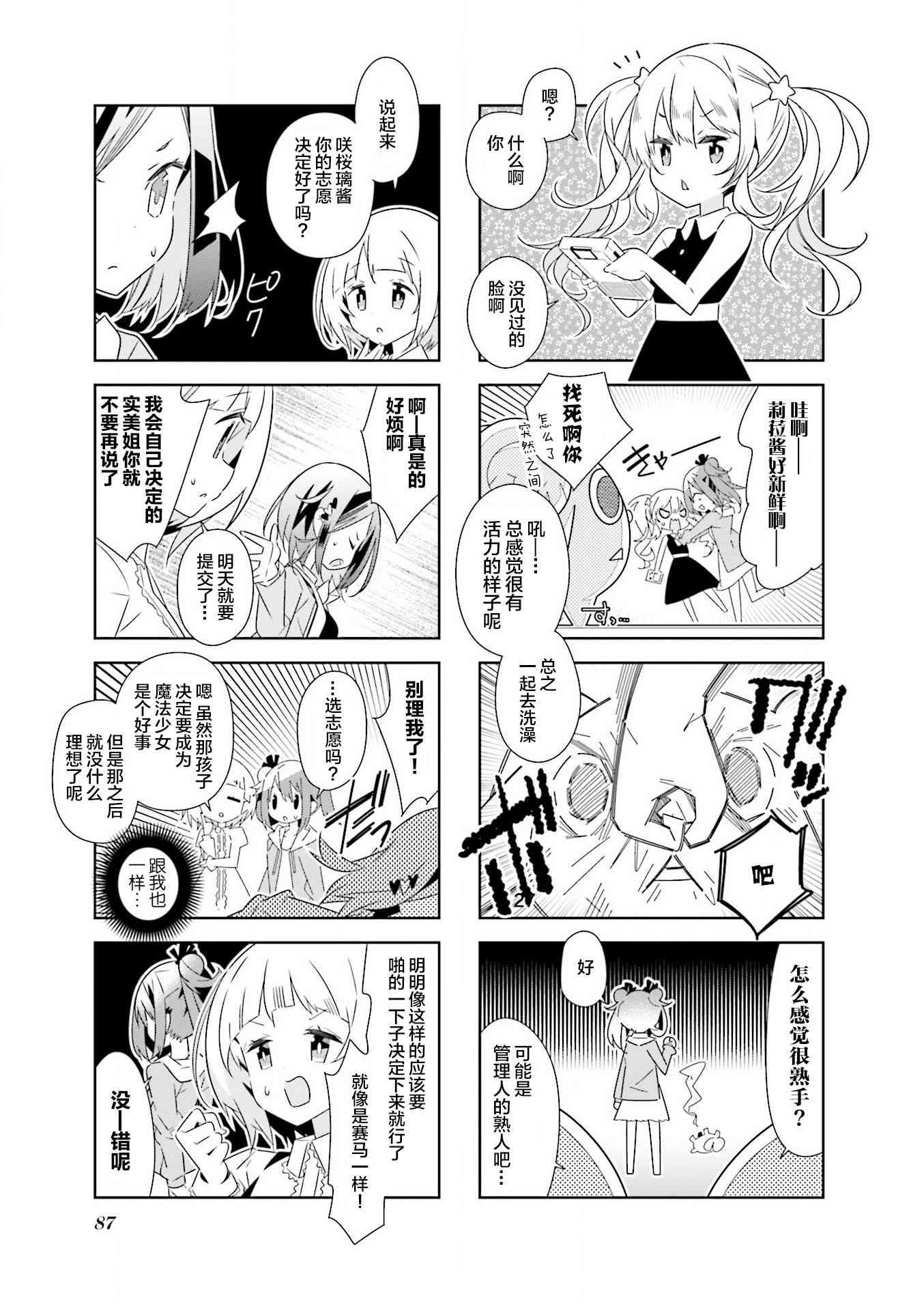 魔法少女的华丽余生 36话 第2页