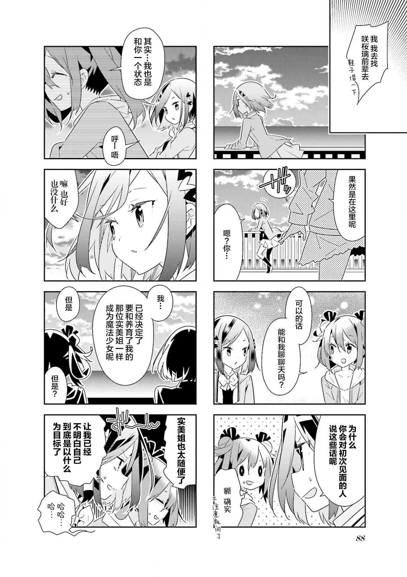 魔法少女的华丽余生 36话 第3页