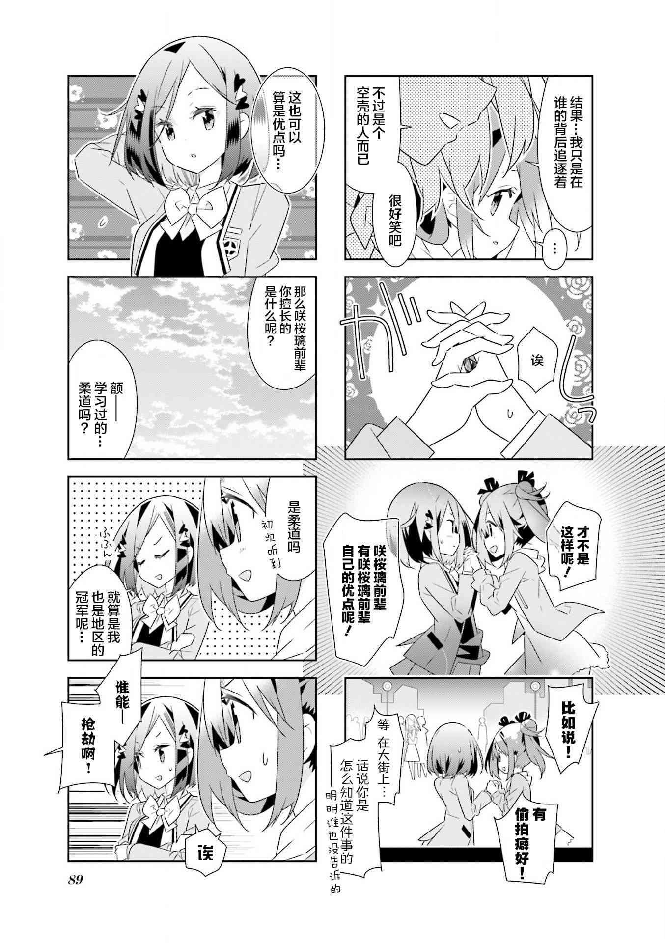 魔法少女的华丽余生 36话 第4页