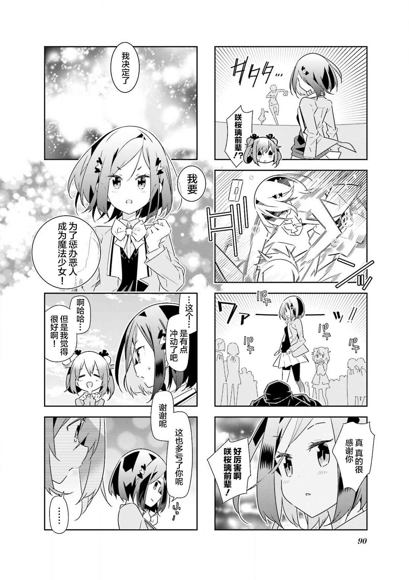 魔法少女的华丽余生 36话 第5页