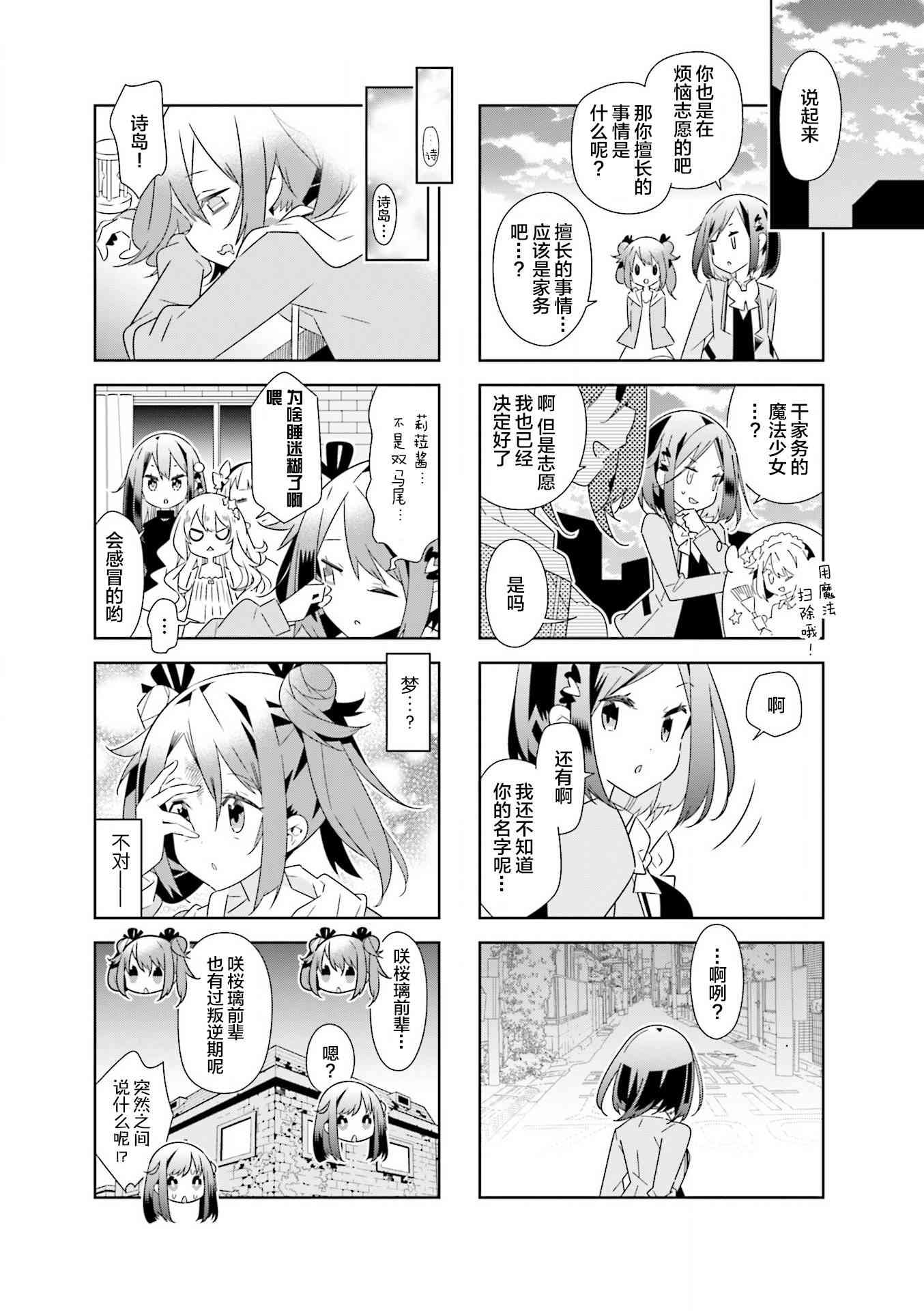 魔法少女的华丽余生 36话 第6页