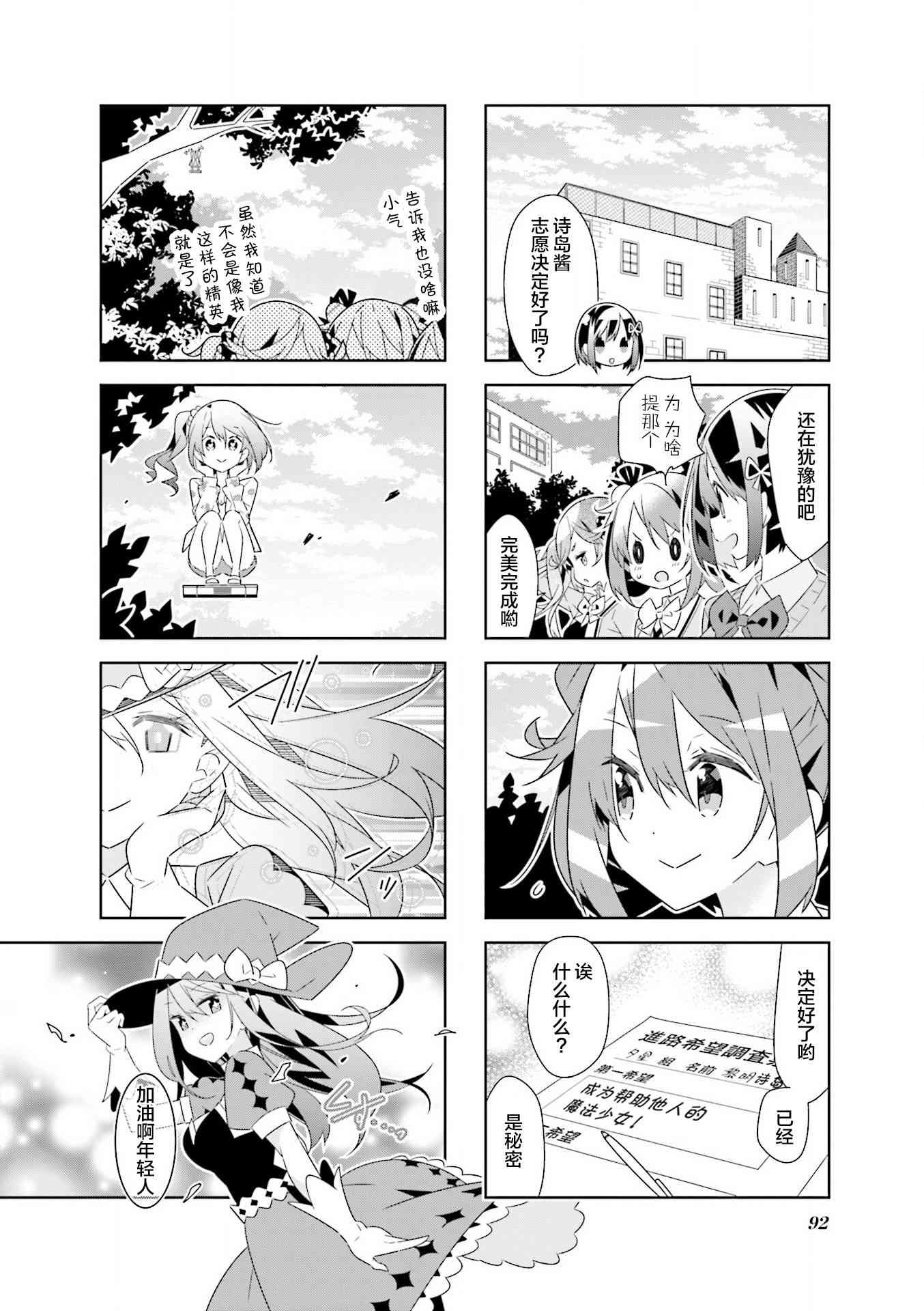 魔法少女的华丽余生 36话 第7页