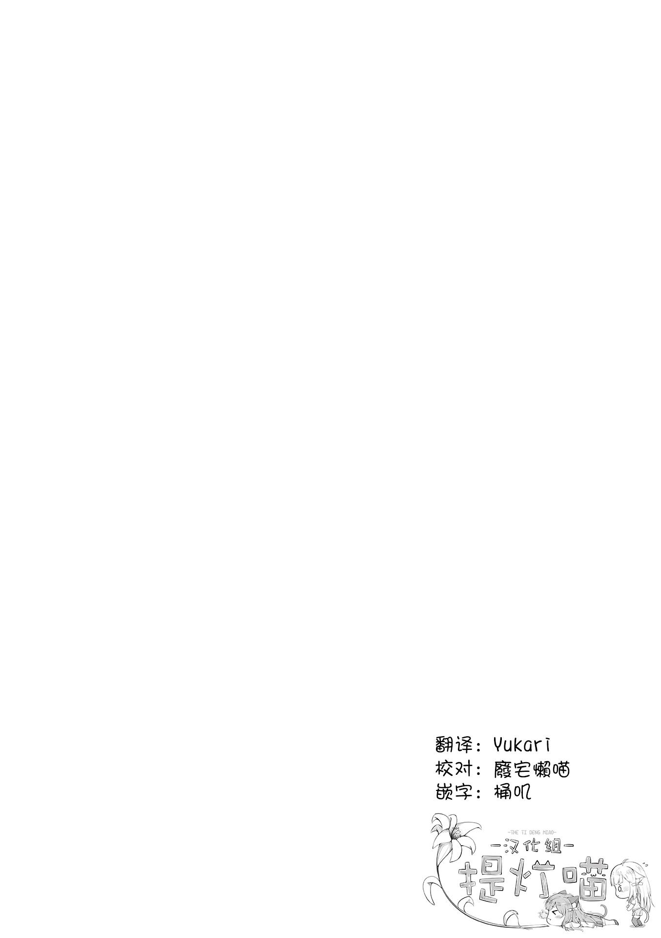 魔法少女的华丽余生 36话 第8页