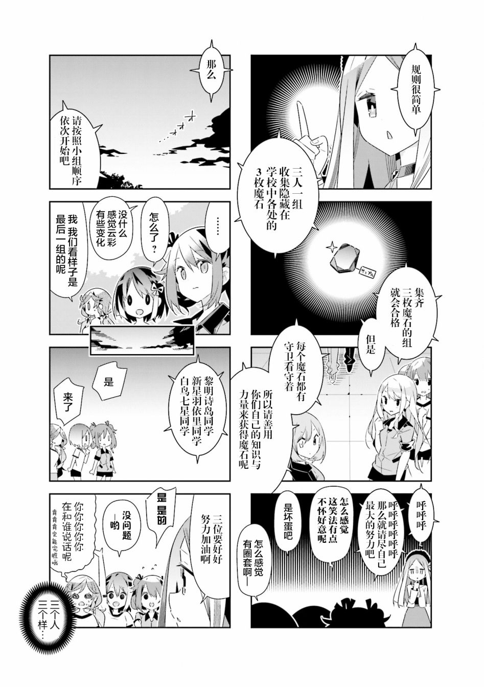 魔法少女的华丽余生 37话 第2页