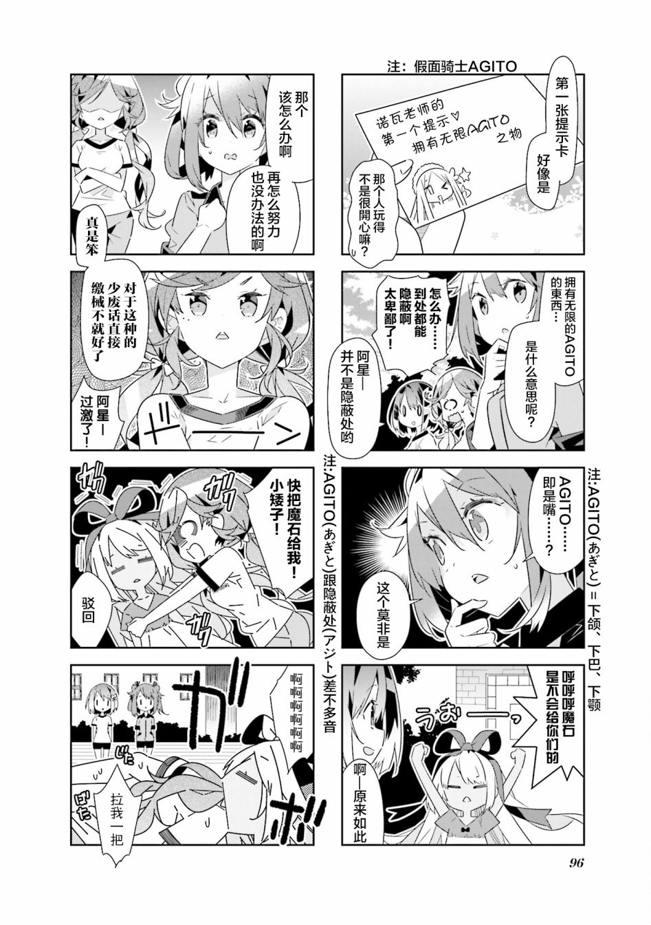 魔法少女的华丽余生 37话 第3页