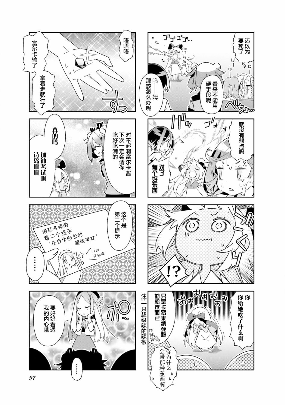 魔法少女的华丽余生 37话 第4页