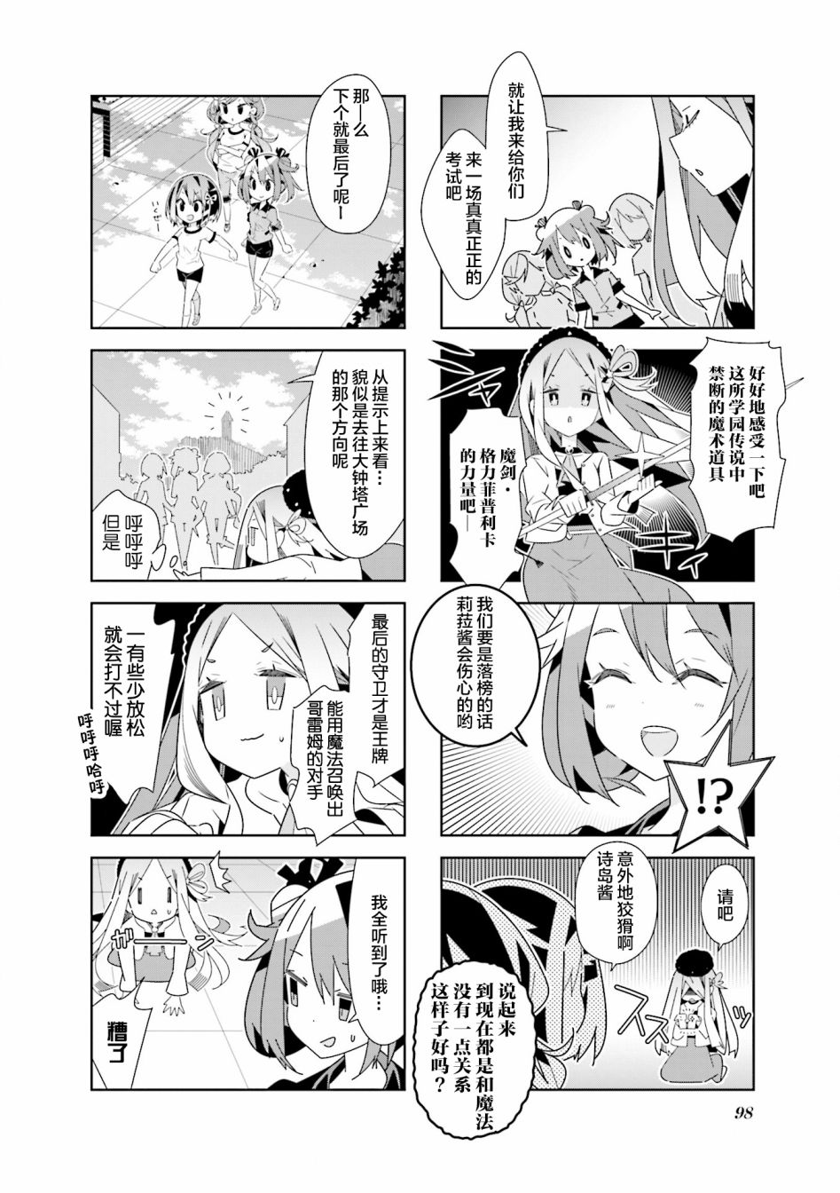 魔法少女的华丽余生 37话 第5页