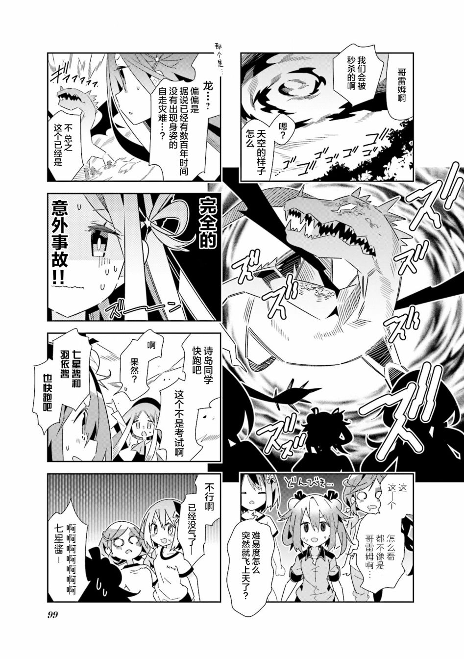 魔法少女的华丽余生 37话 第6页