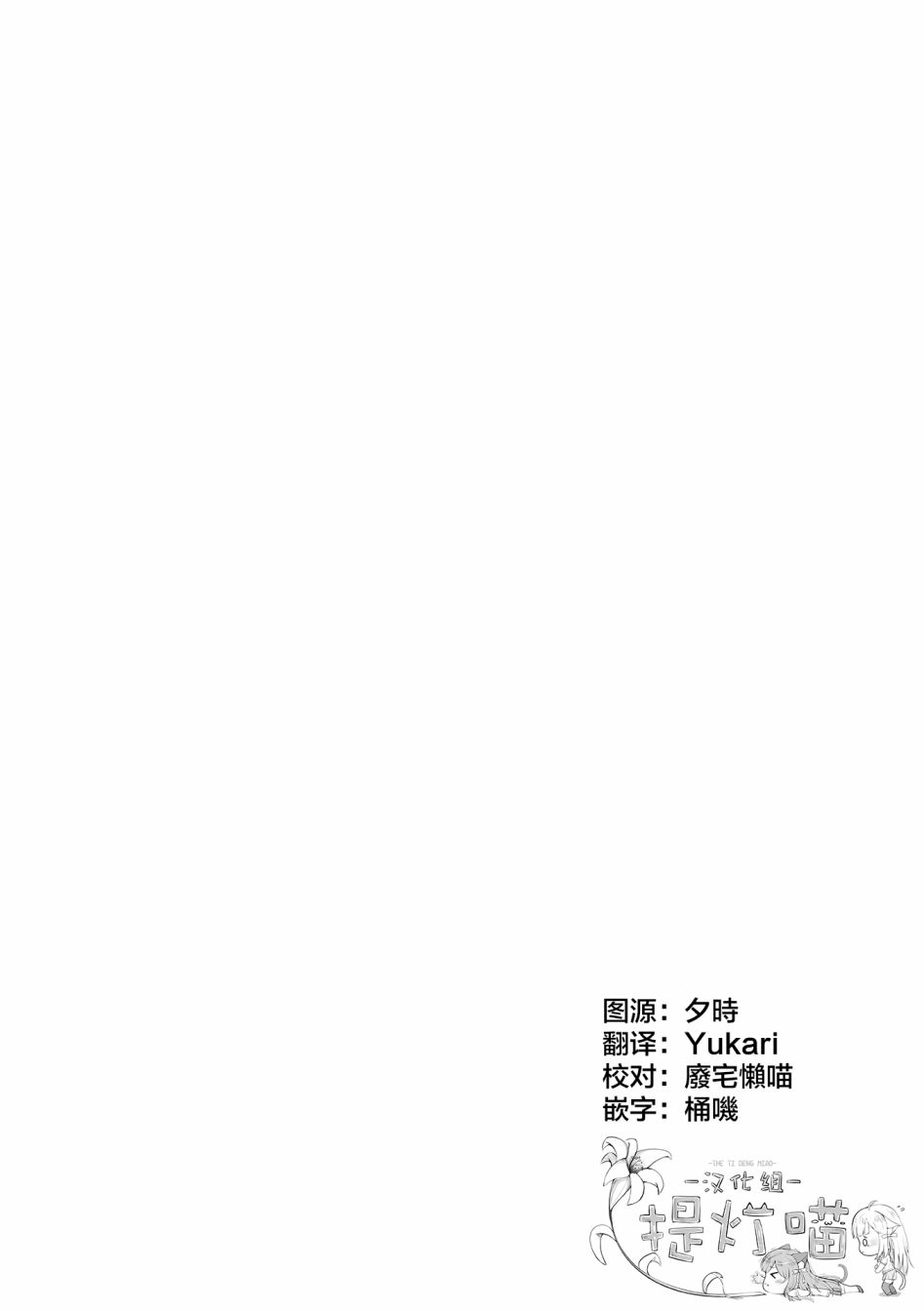 魔法少女的华丽余生 37话 第8页