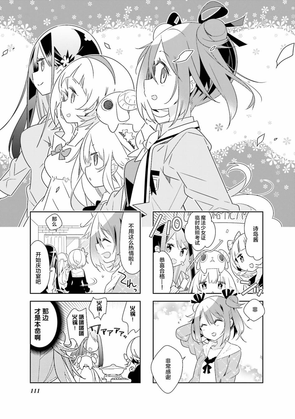 魔法少女的华丽余生 39话 第0页