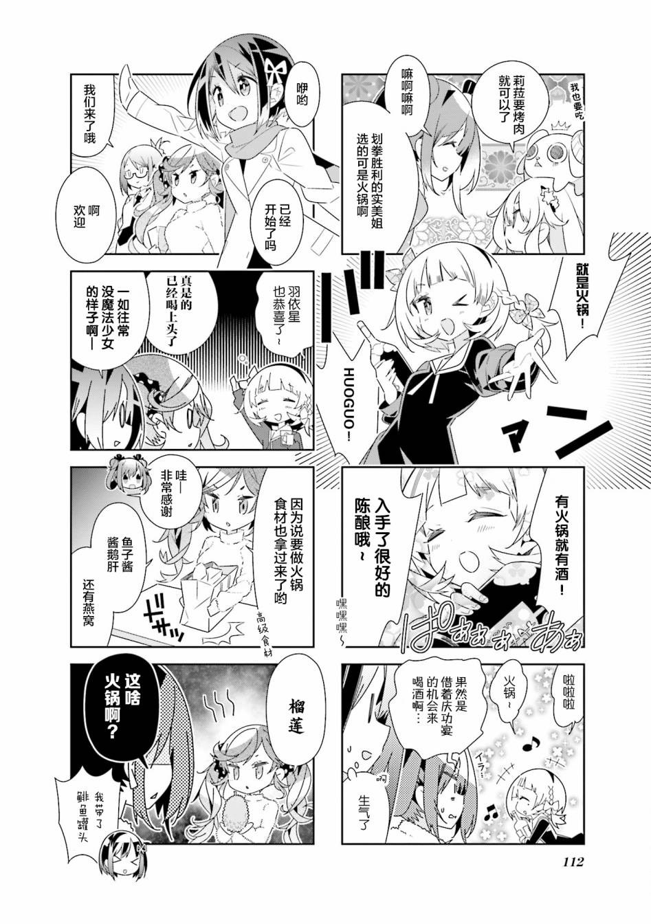 魔法少女的华丽余生 39话 第1页