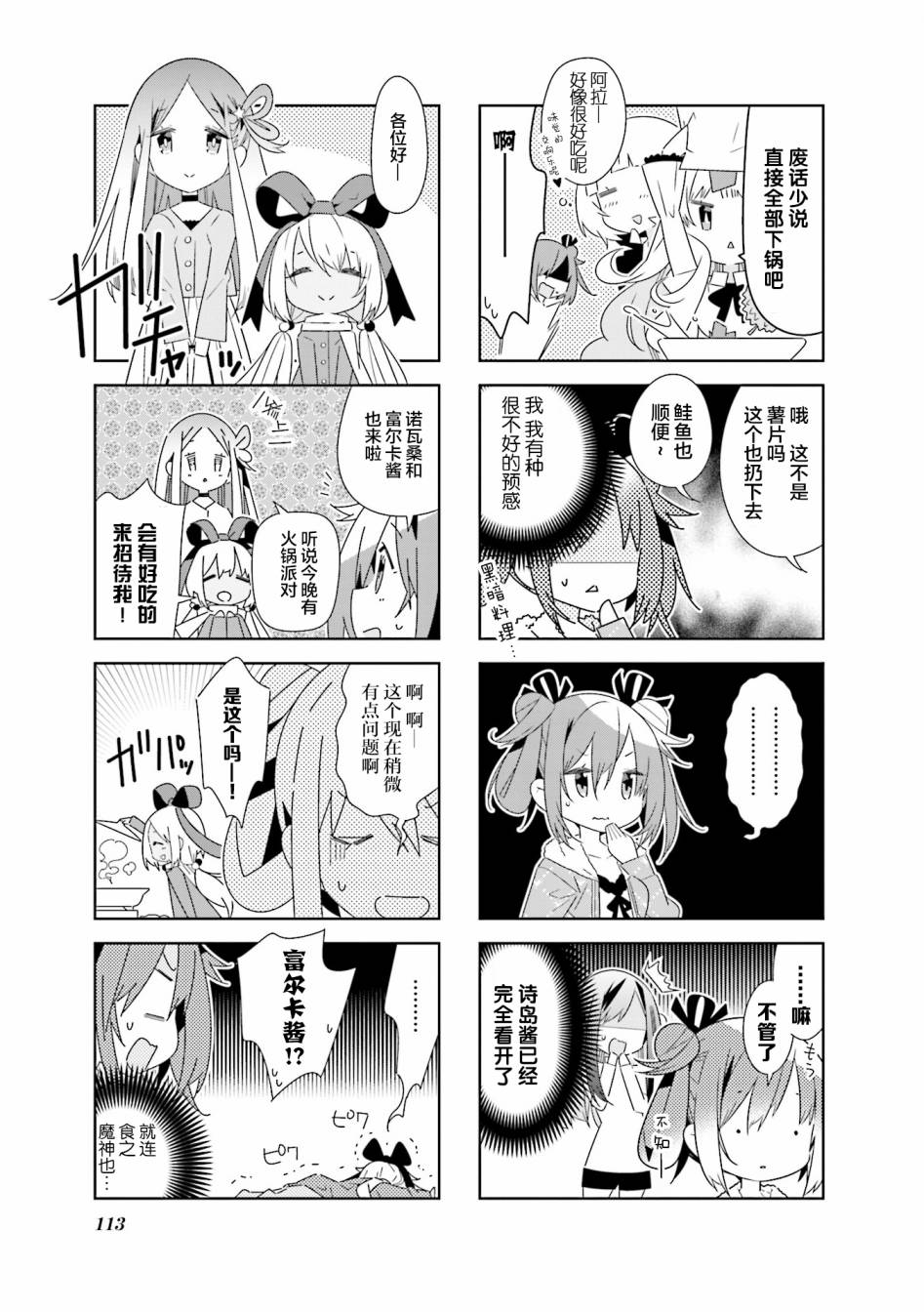 魔法少女的华丽余生 39话 第2页