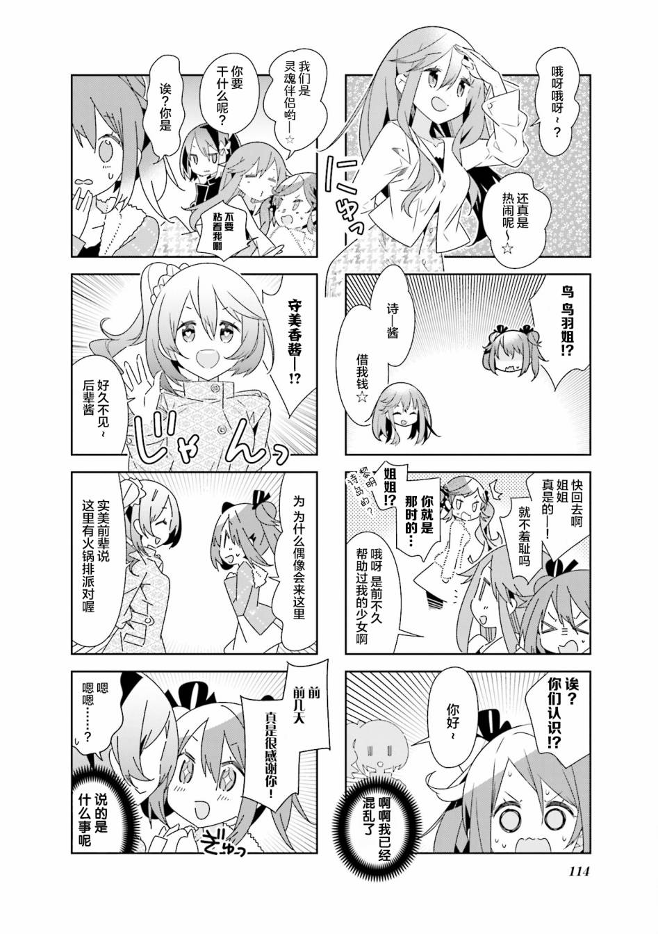 魔法少女的华丽余生 39话 第3页