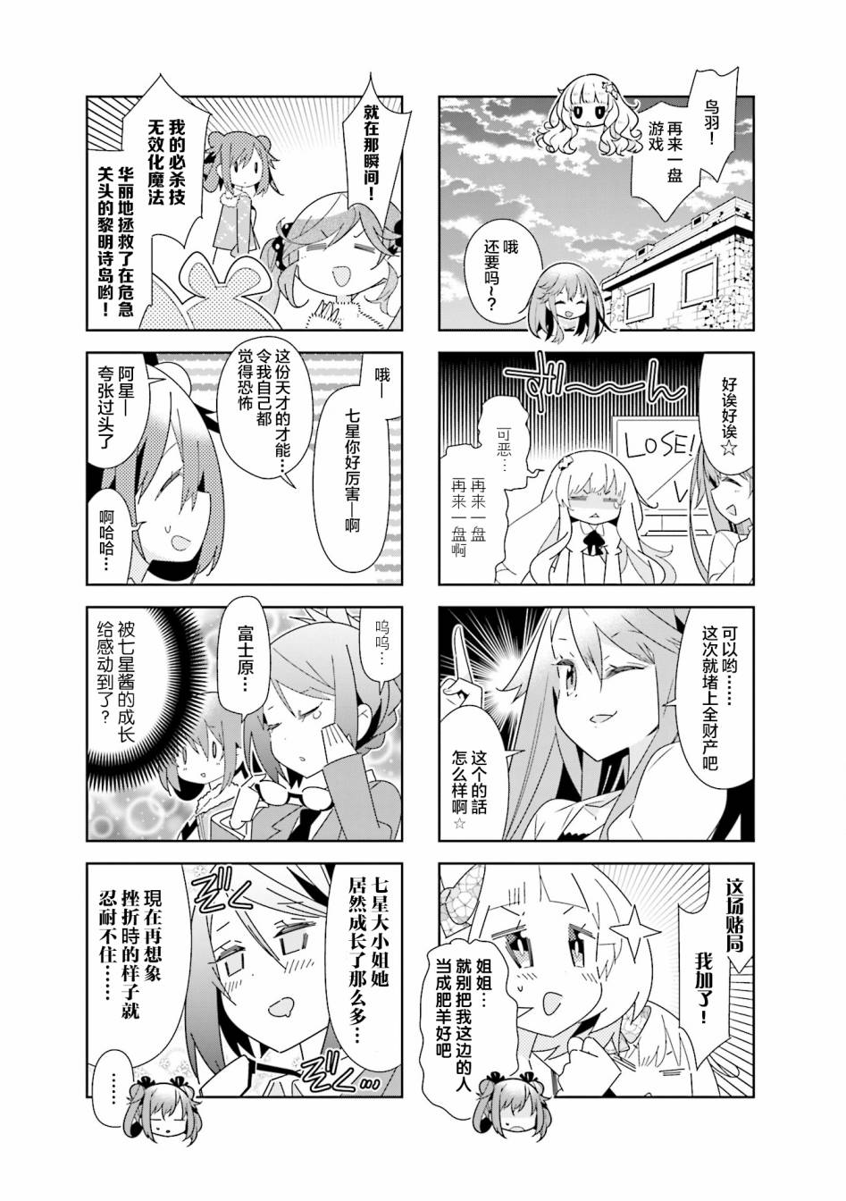 魔法少女的华丽余生 39话 第4页