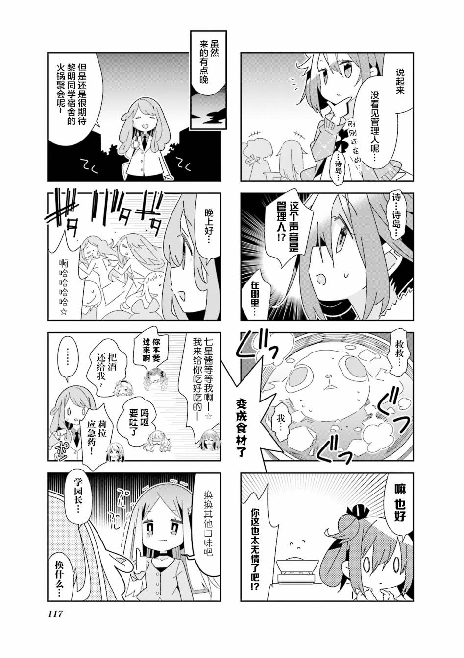 魔法少女的华丽余生 39话 第6页