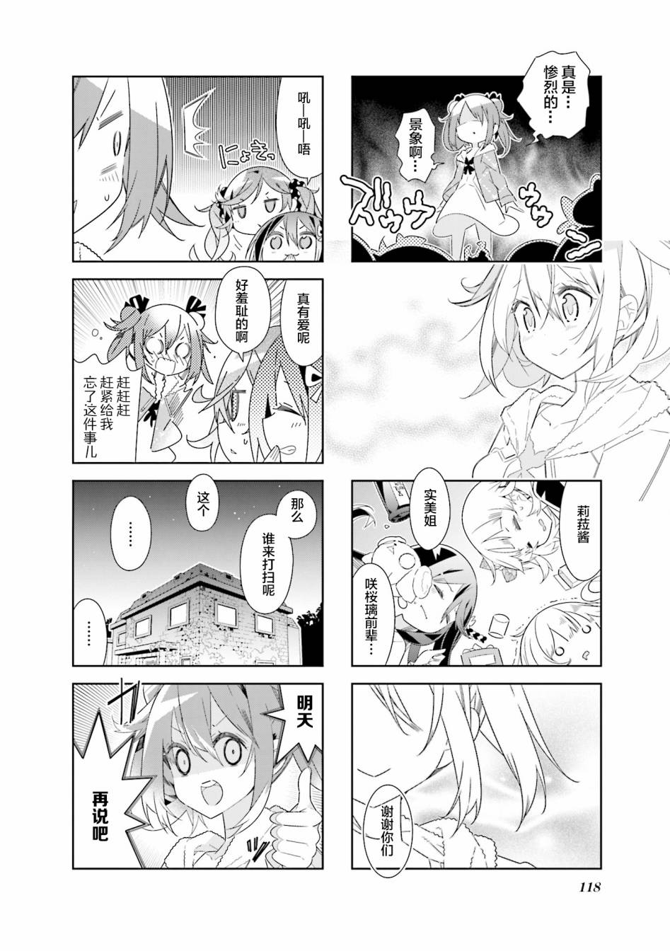 魔法少女的华丽余生 39话 第7页