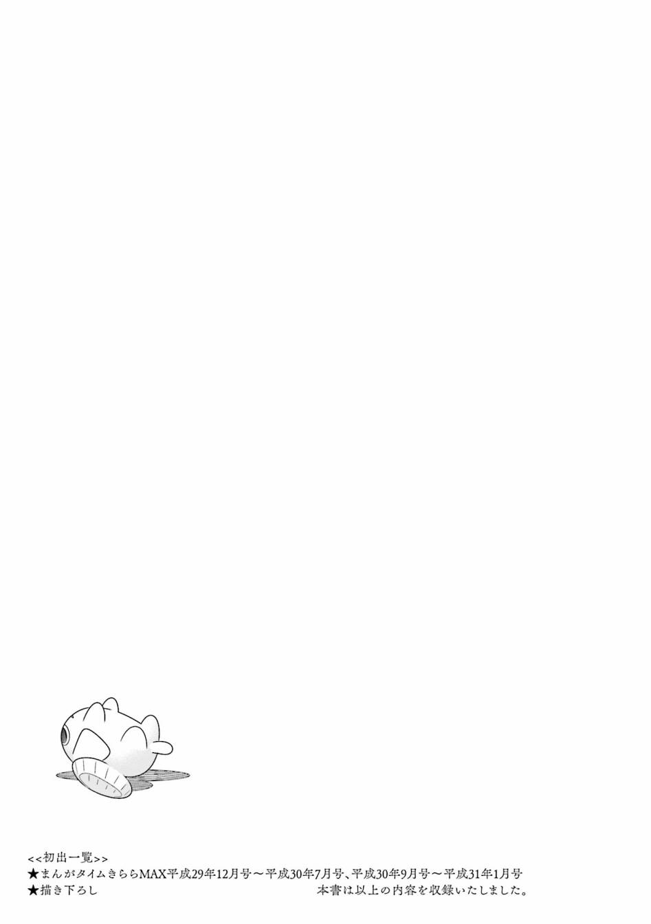 魔法少女的华丽余生 39话 第8页