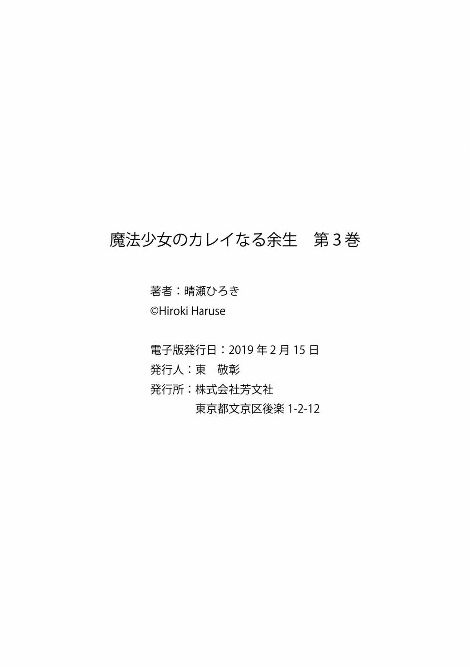 魔法少女的华丽余生 39话 第9页