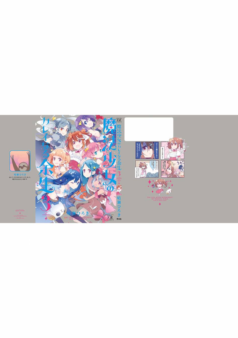 魔法少女的华丽余生 39话 第10页